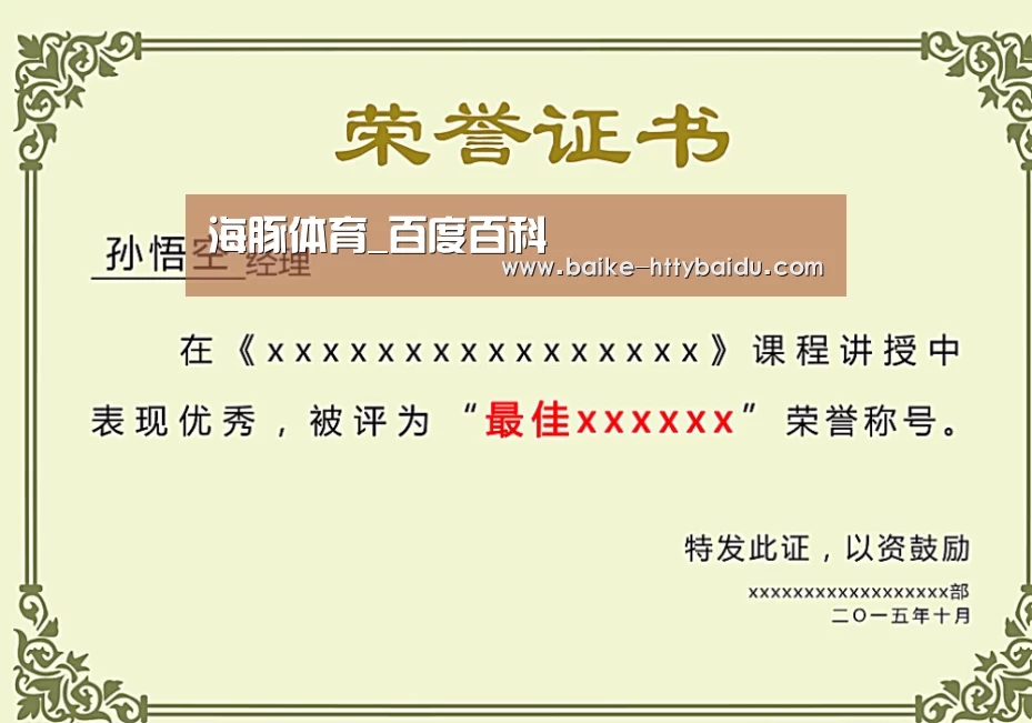 荣誉证书一(图1)
