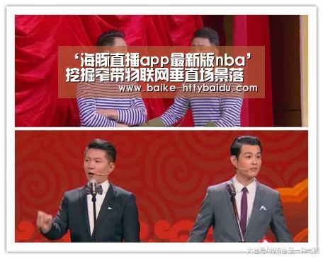 海豚直播app最新版nba