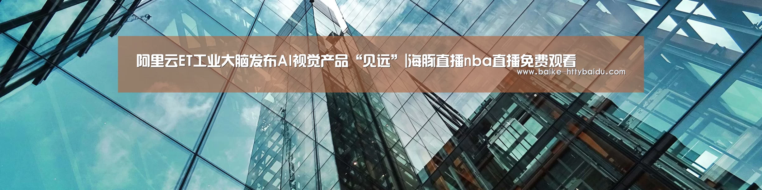 海豚直播app最新版nba