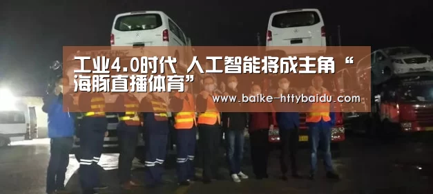 海豚直播nba直播免费观看