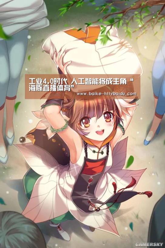 海豚直播体育