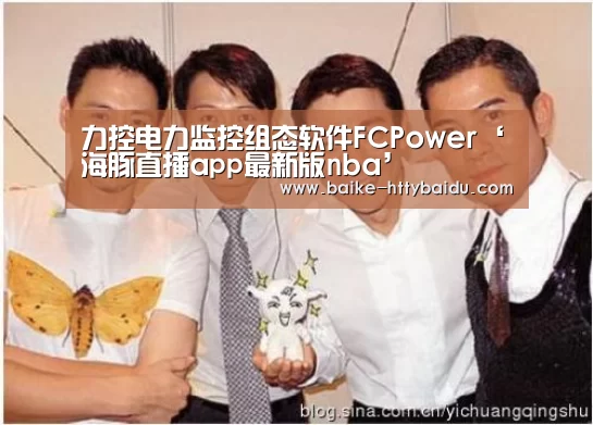 海豚直播nba直播免费观看